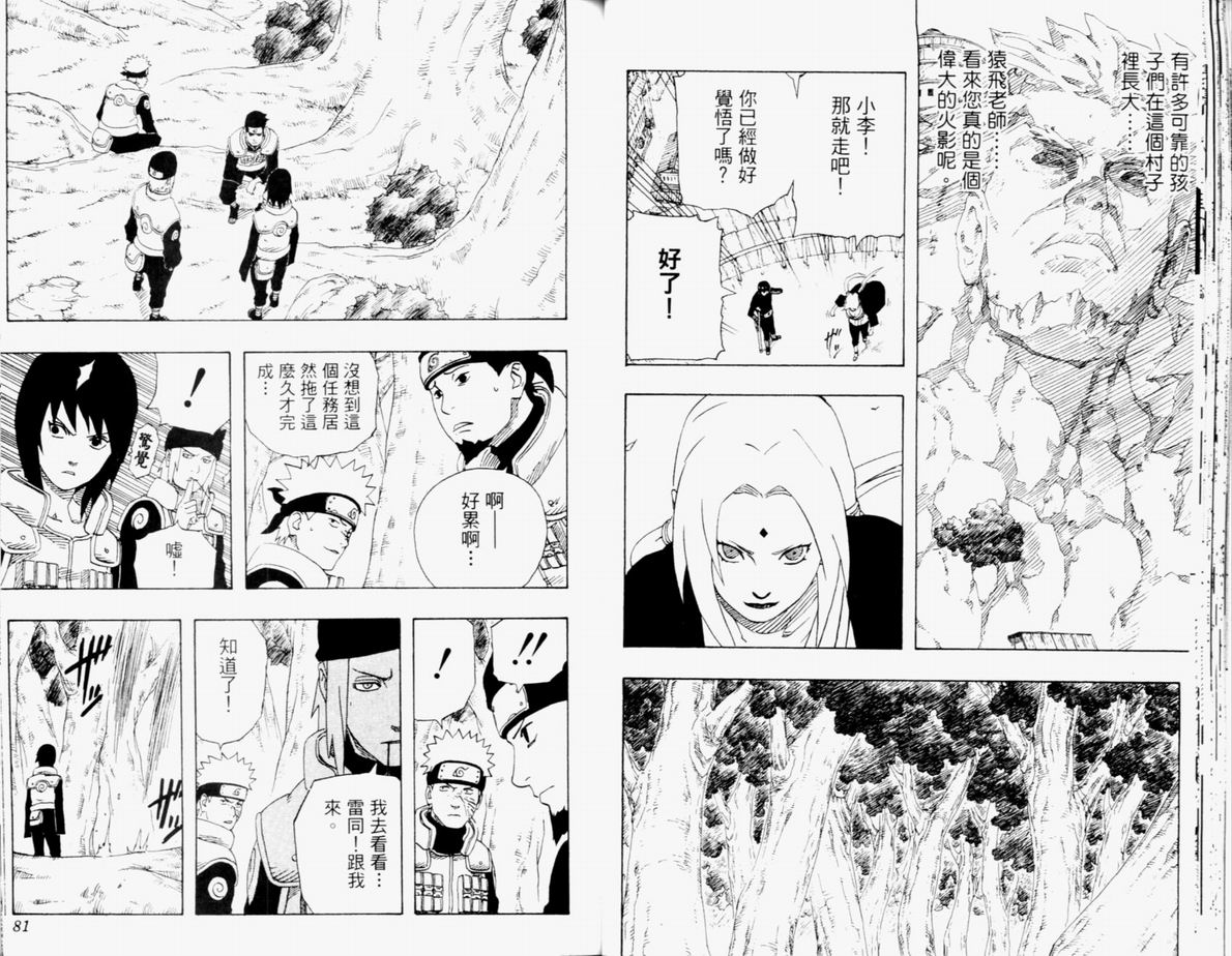 《火影忍者》漫画最新章节第21卷免费下拉式在线观看章节第【41】张图片
