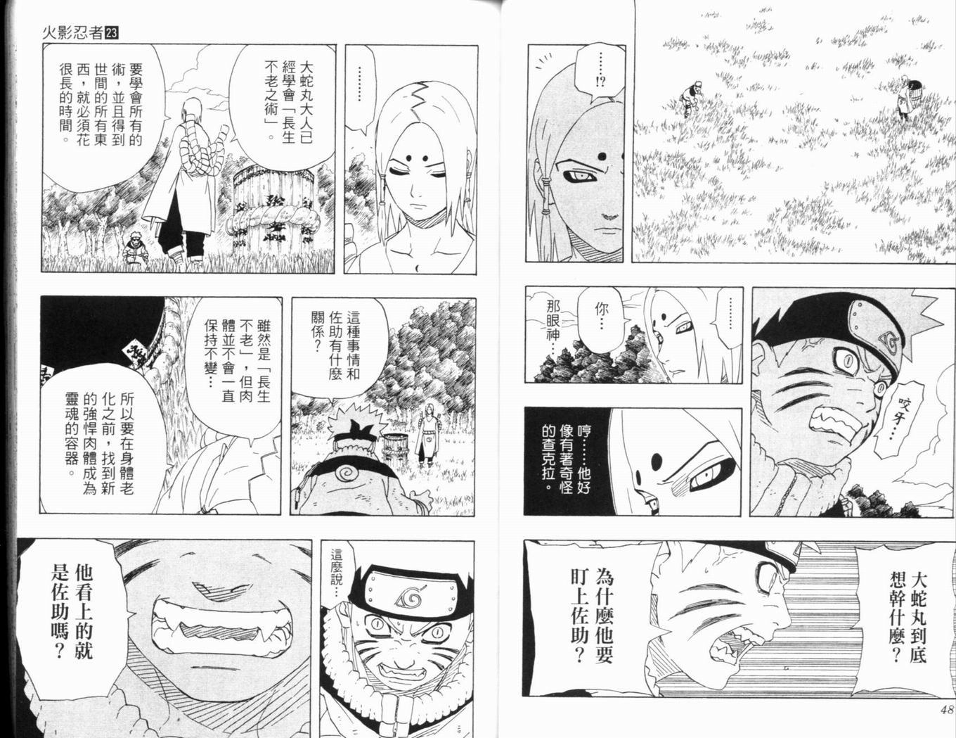 《火影忍者》漫画最新章节第23卷免费下拉式在线观看章节第【27】张图片