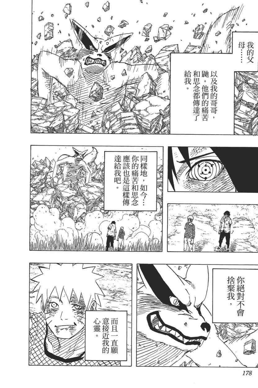 《火影忍者》漫画最新章节第72卷免费下拉式在线观看章节第【168】张图片