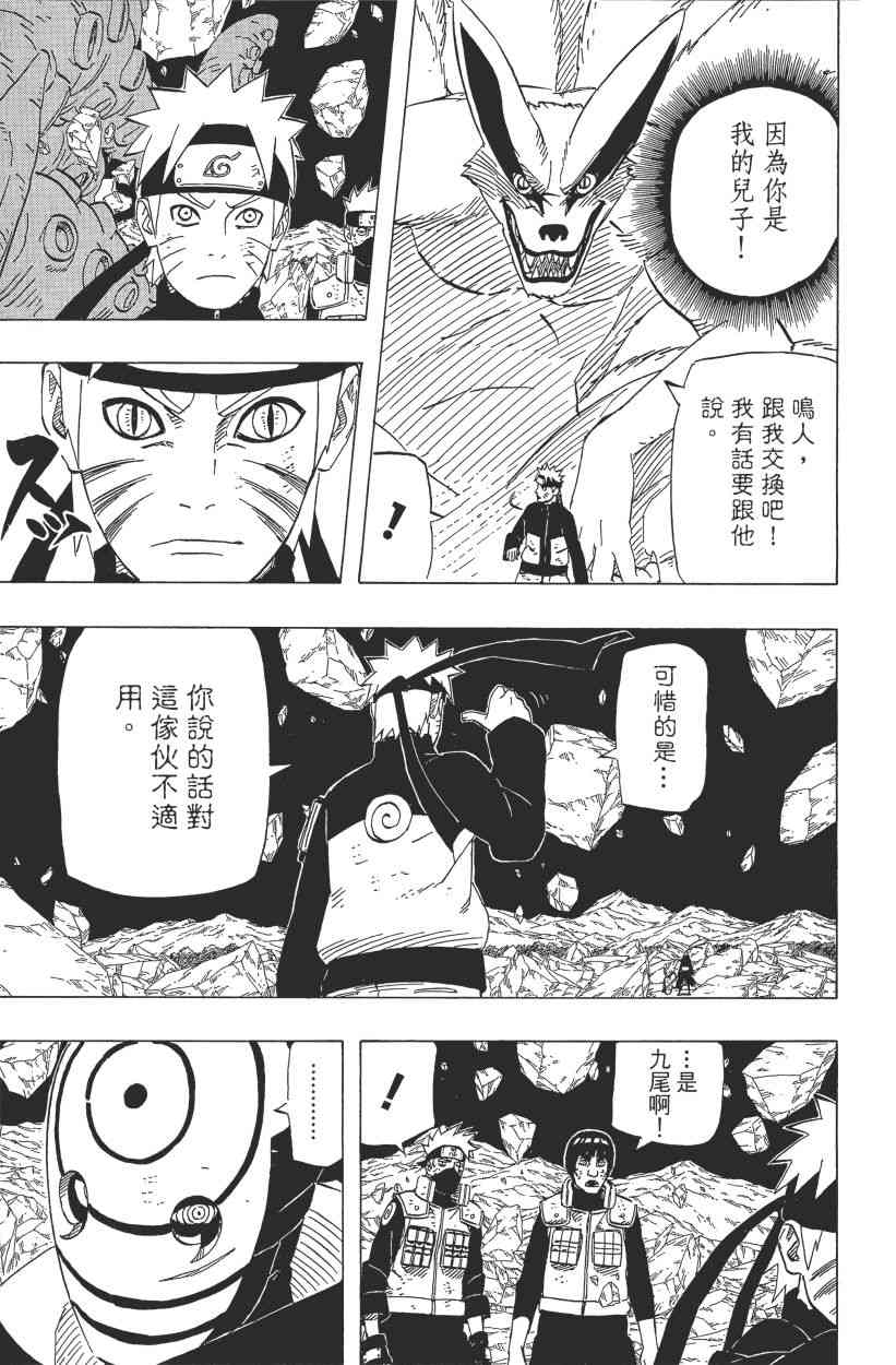 《火影忍者》漫画最新章节第62卷免费下拉式在线观看章节第【177】张图片