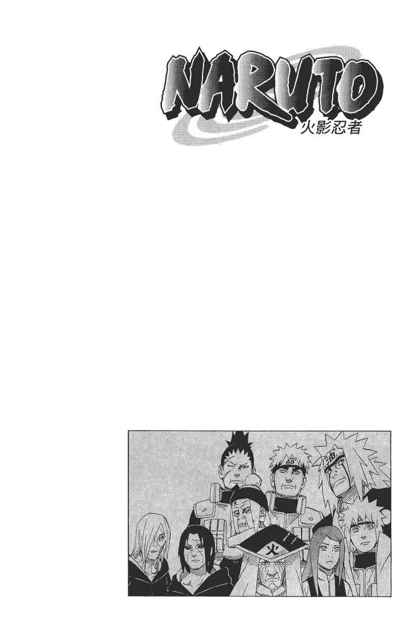 《火影忍者》漫画最新章节第64卷免费下拉式在线观看章节第【143】张图片