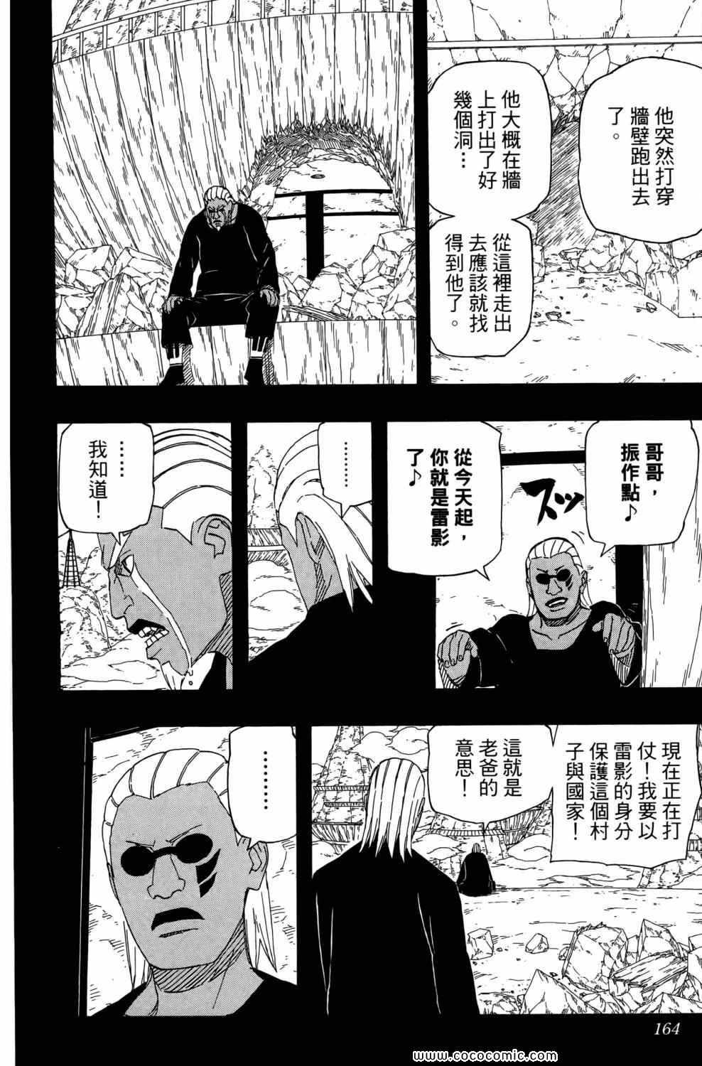 《火影忍者》漫画最新章节第57卷免费下拉式在线观看章节第【163】张图片