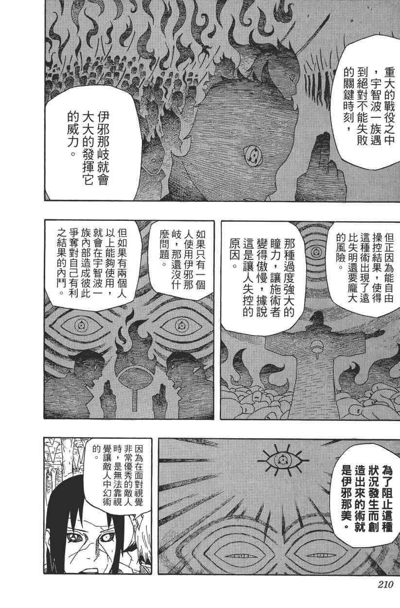 《火影忍者》漫画最新章节第61卷免费下拉式在线观看章节第【202】张图片