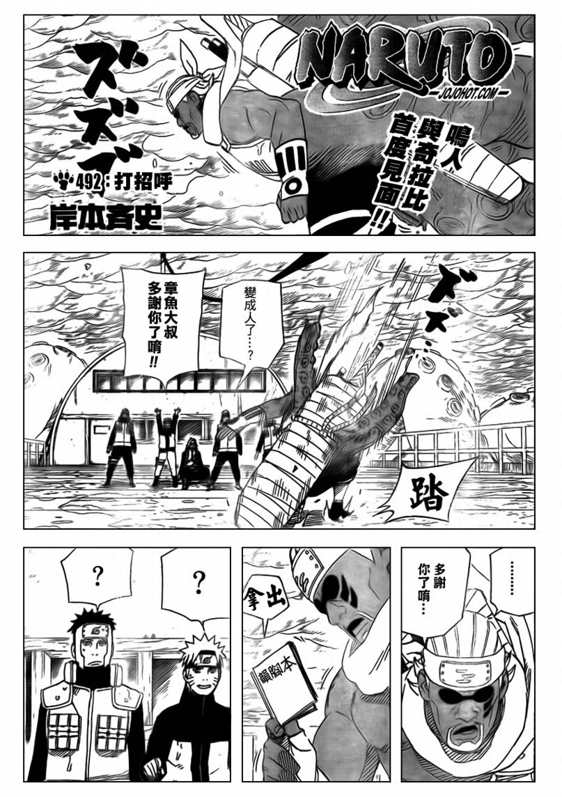 《火影忍者》漫画最新章节第492话免费下拉式在线观看章节第【1】张图片