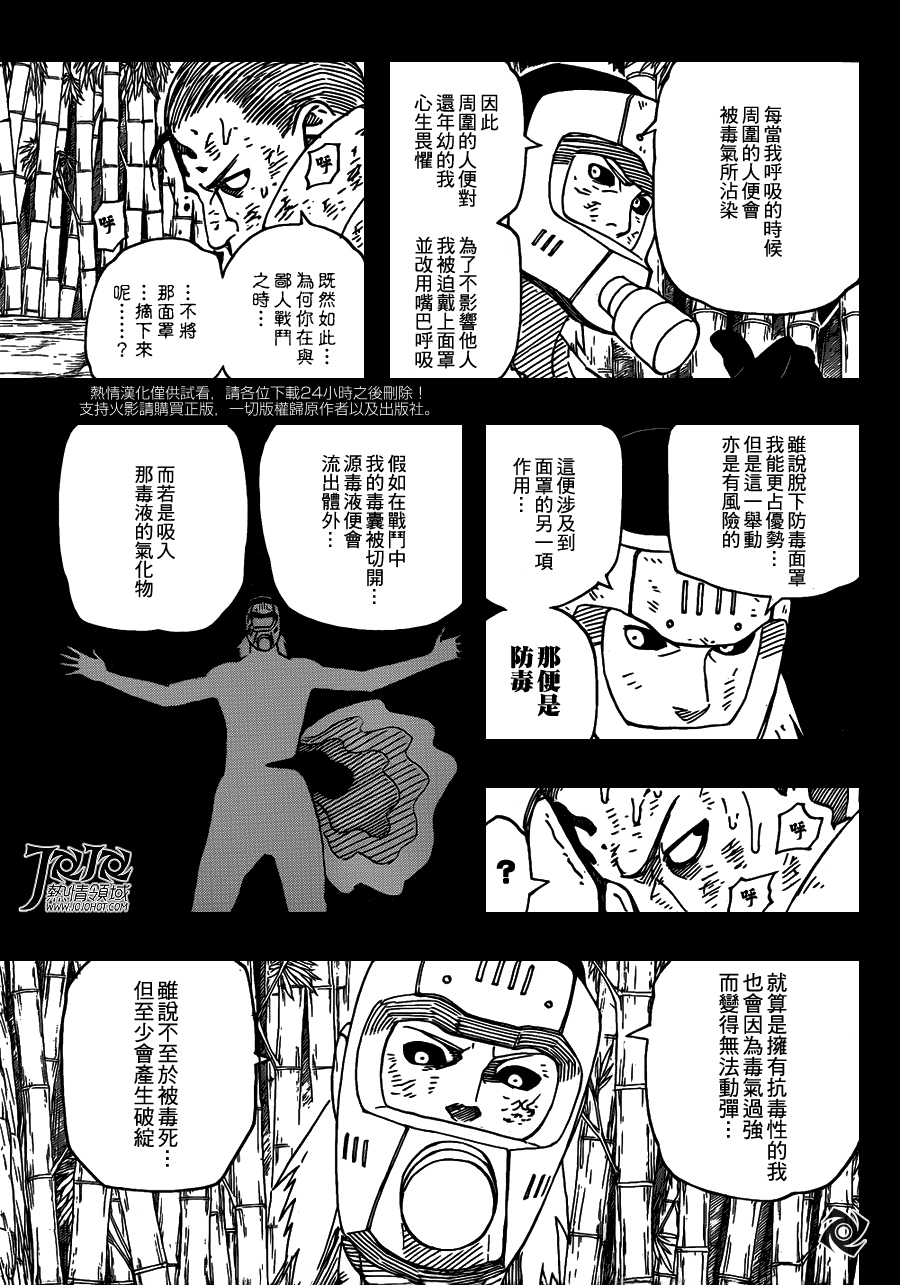 《火影忍者》漫画最新章节第532话免费下拉式在线观看章节第【3】张图片