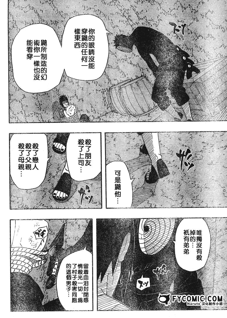 《火影忍者》漫画最新章节第401话免费下拉式在线观看章节第【10】张图片