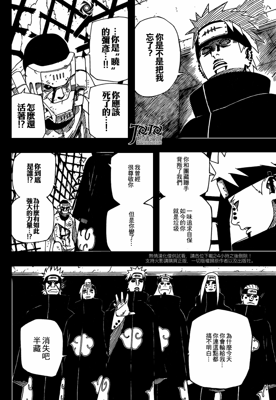 《火影忍者》漫画最新章节第531话免费下拉式在线观看章节第【15】张图片