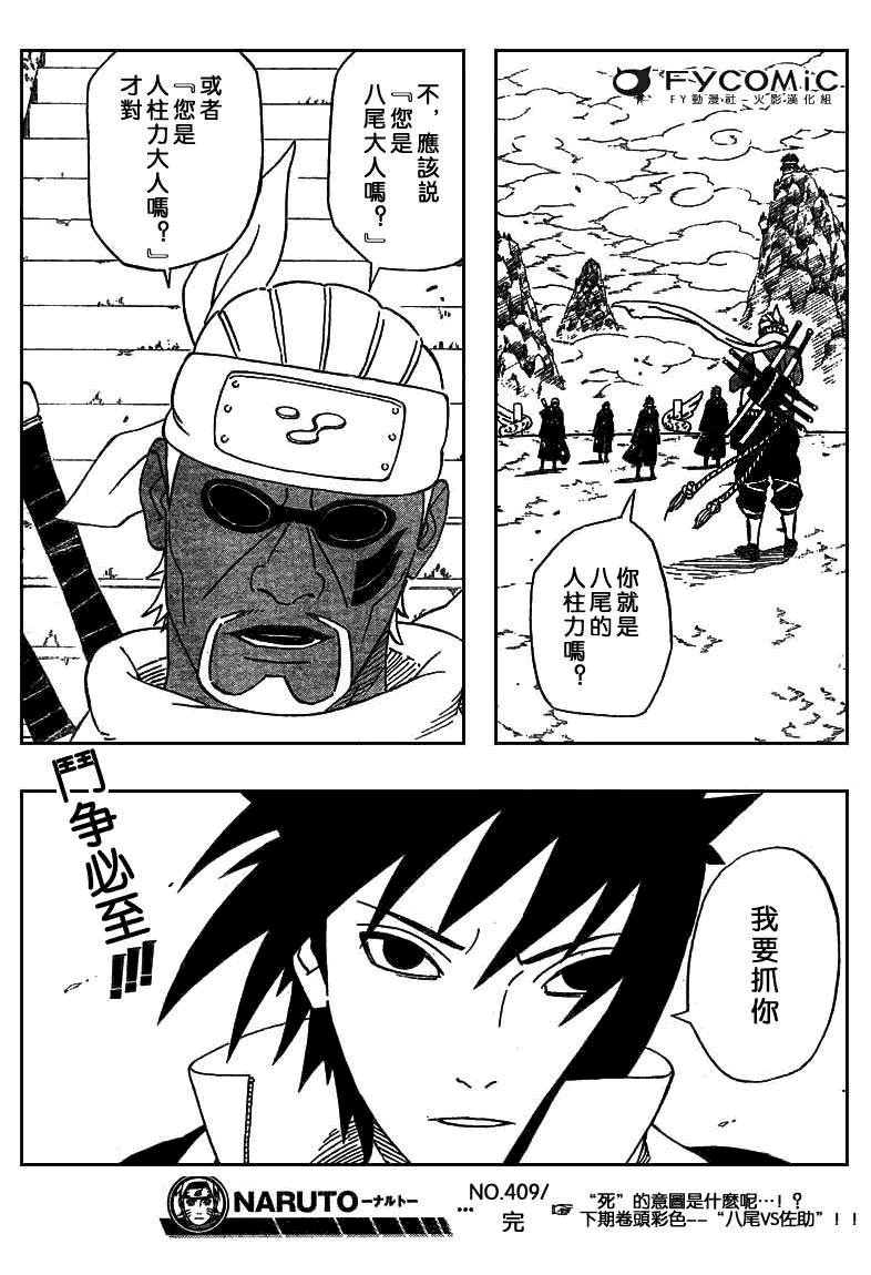 《火影忍者》漫画最新章节第409话免费下拉式在线观看章节第【17】张图片