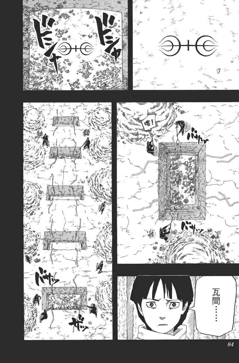 《火影忍者》漫画最新章节第65卷免费下拉式在线观看章节第【78】张图片