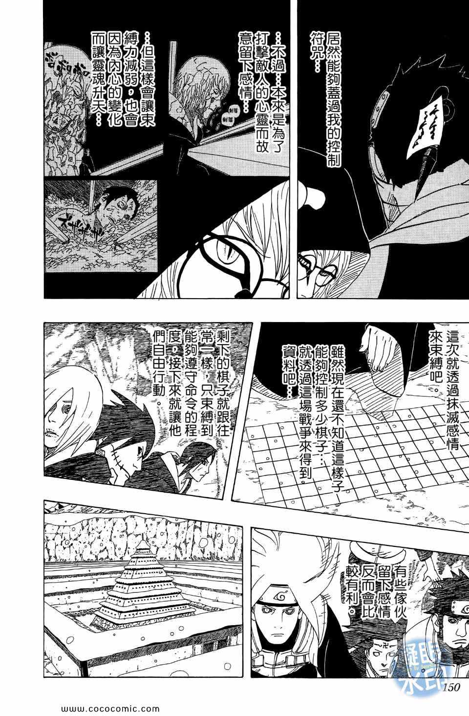 《火影忍者》漫画最新章节第55卷免费下拉式在线观看章节第【155】张图片