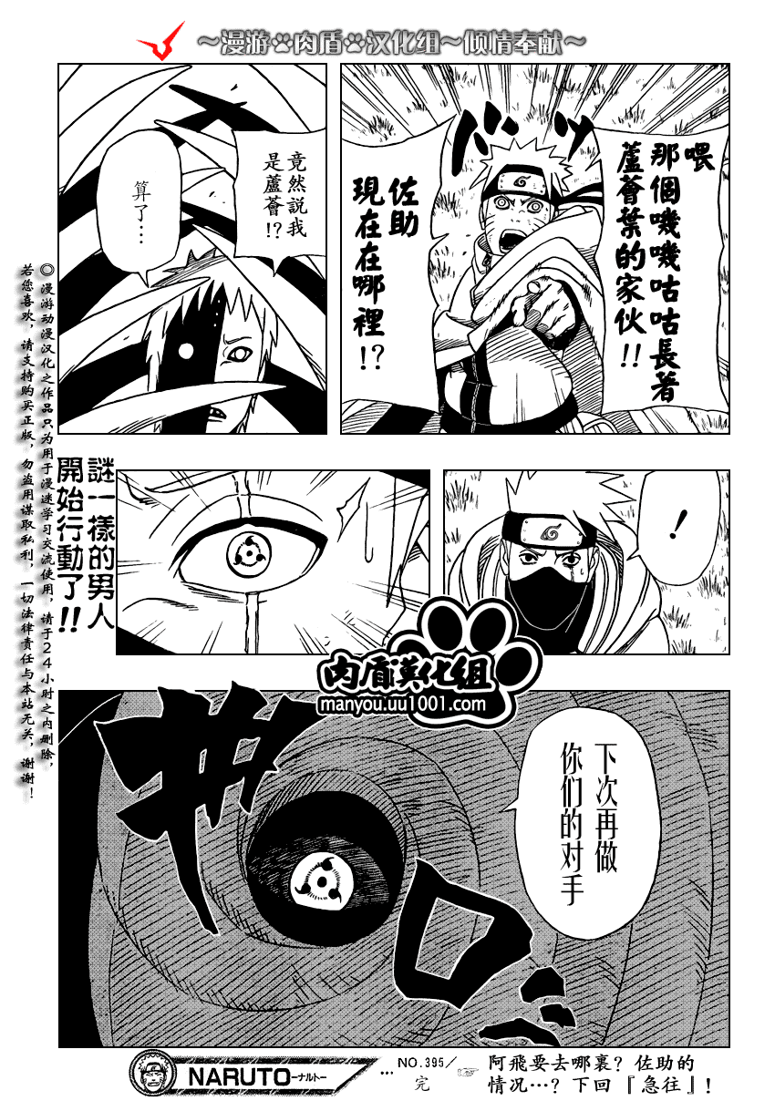 《火影忍者》漫画最新章节第395话免费下拉式在线观看章节第【18】张图片