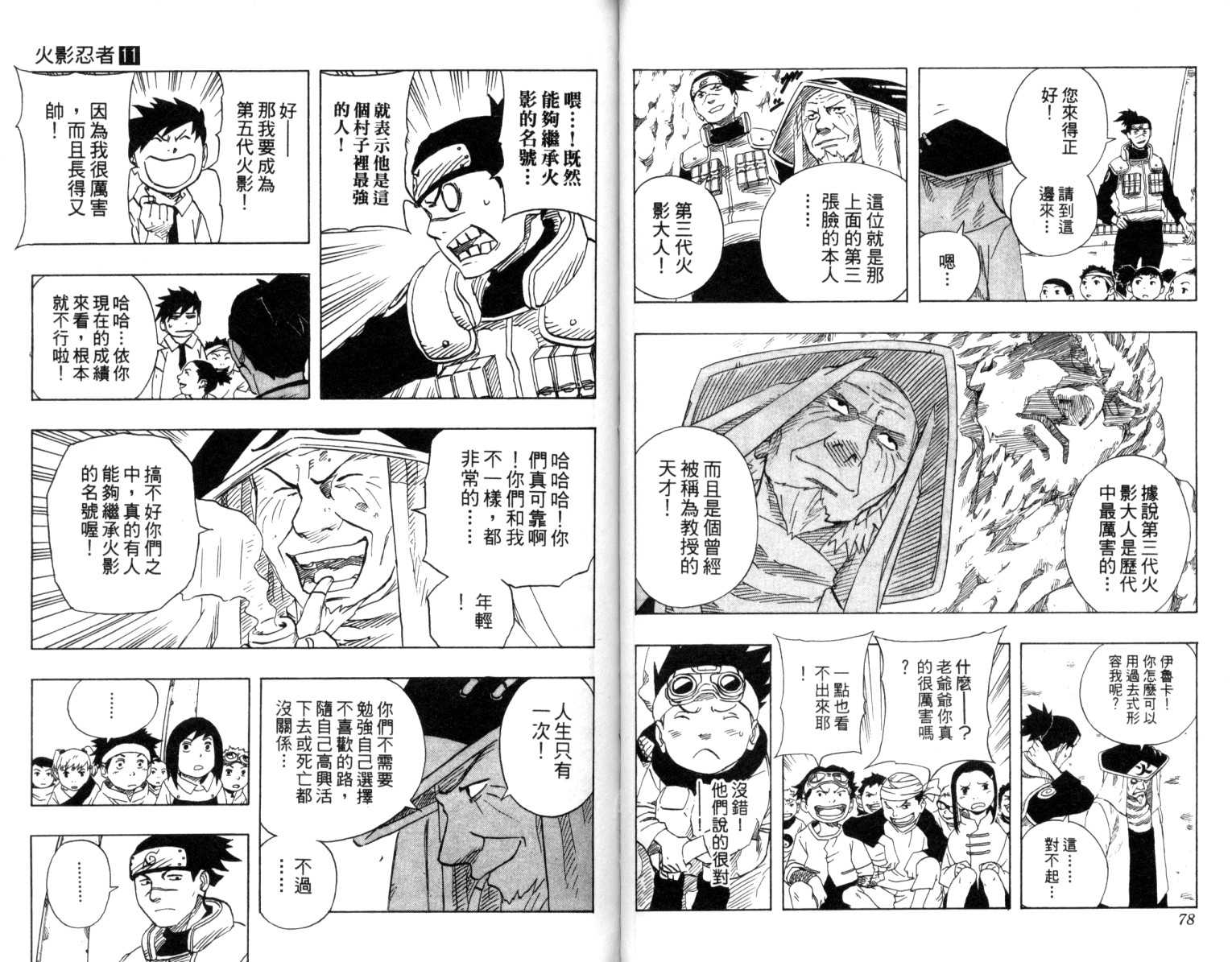 《火影忍者》漫画最新章节第11卷免费下拉式在线观看章节第【40】张图片