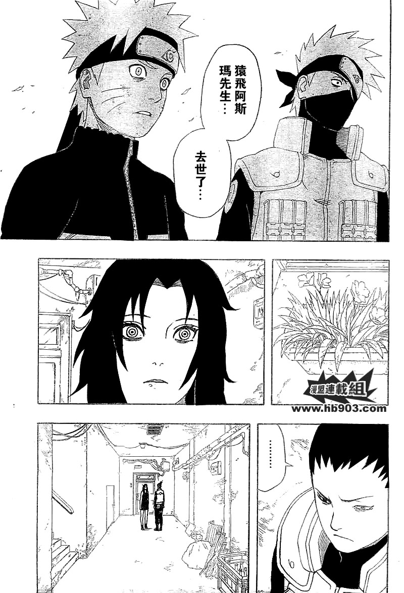 《火影忍者》漫画最新章节第330话免费下拉式在线观看章节第【10】张图片