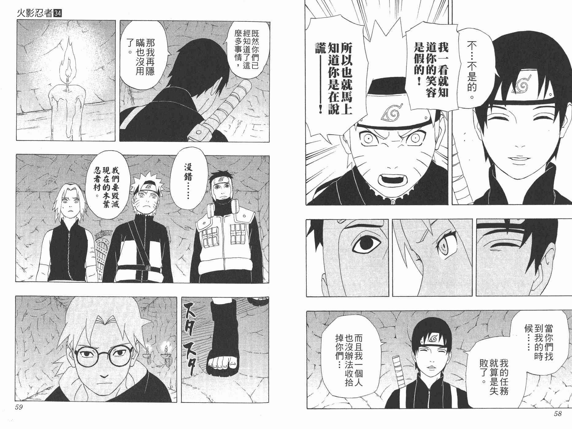 《火影忍者》漫画最新章节第34卷免费下拉式在线观看章节第【31】张图片