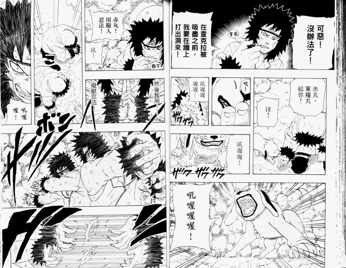 《火影忍者》漫画最新章节第21卷免费下拉式在线观看章节第【66】张图片