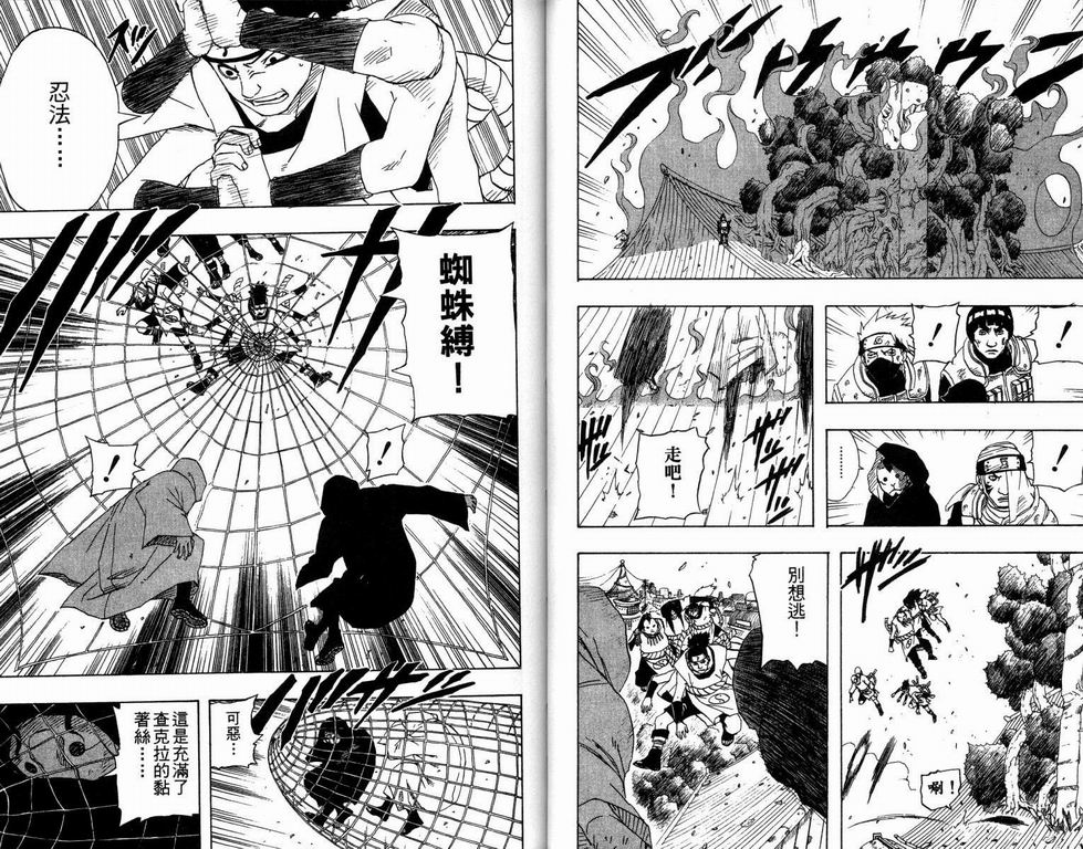 《火影忍者》漫画最新章节第16卷免费下拉式在线观看章节第【27】张图片