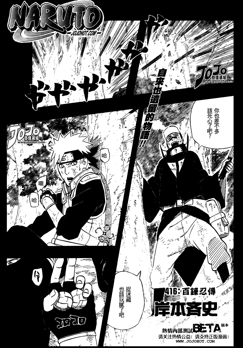 《火影忍者》漫画最新章节第416话免费下拉式在线观看章节第【1】张图片