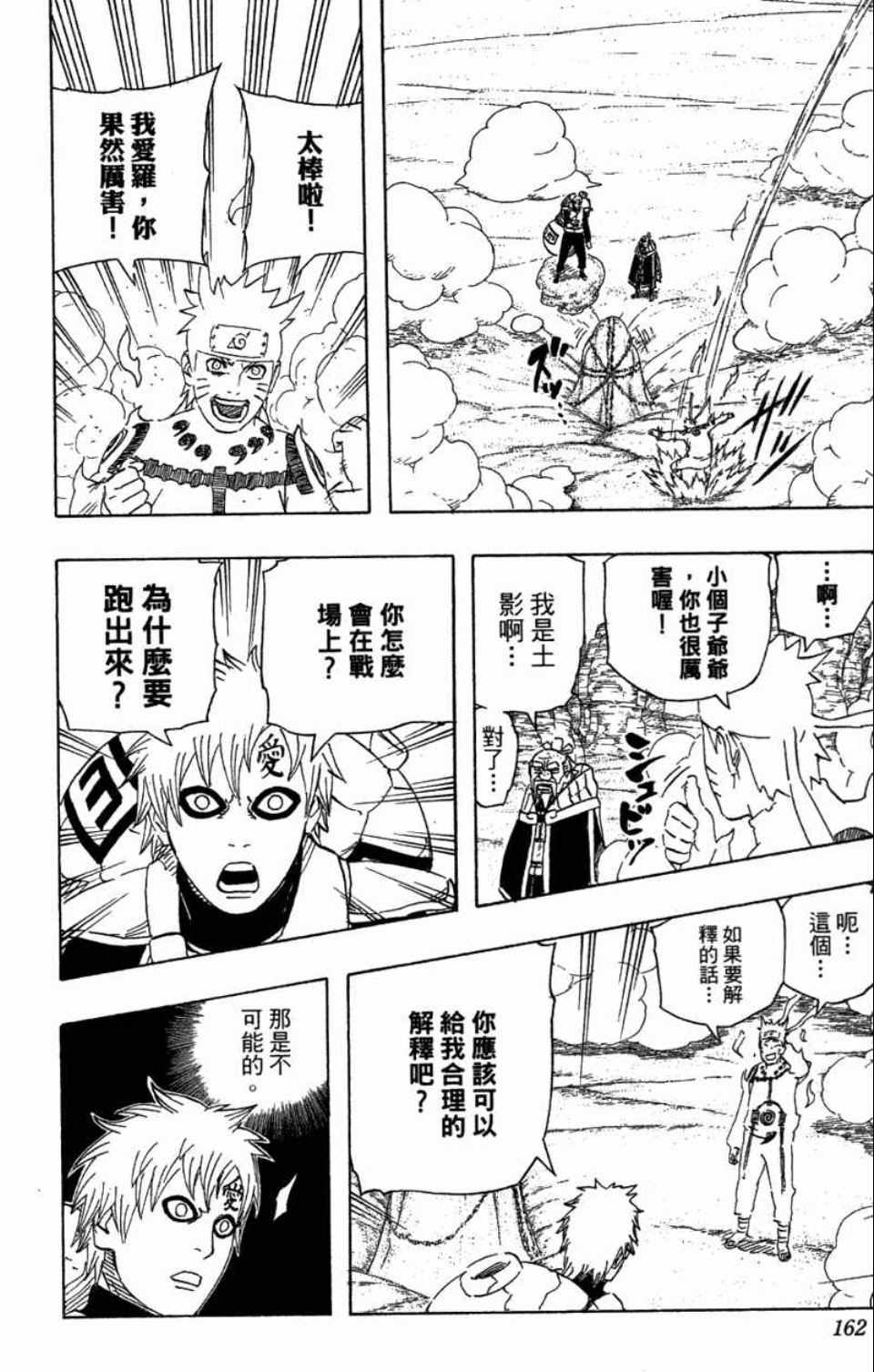 《火影忍者》漫画最新章节第58卷免费下拉式在线观看章节第【161】张图片