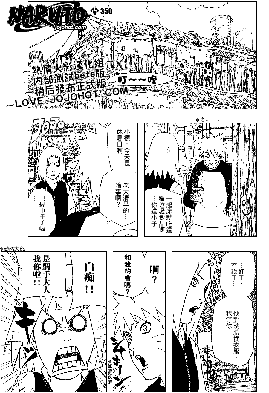 《火影忍者》漫画最新章节第350话免费下拉式在线观看章节第【1】张图片