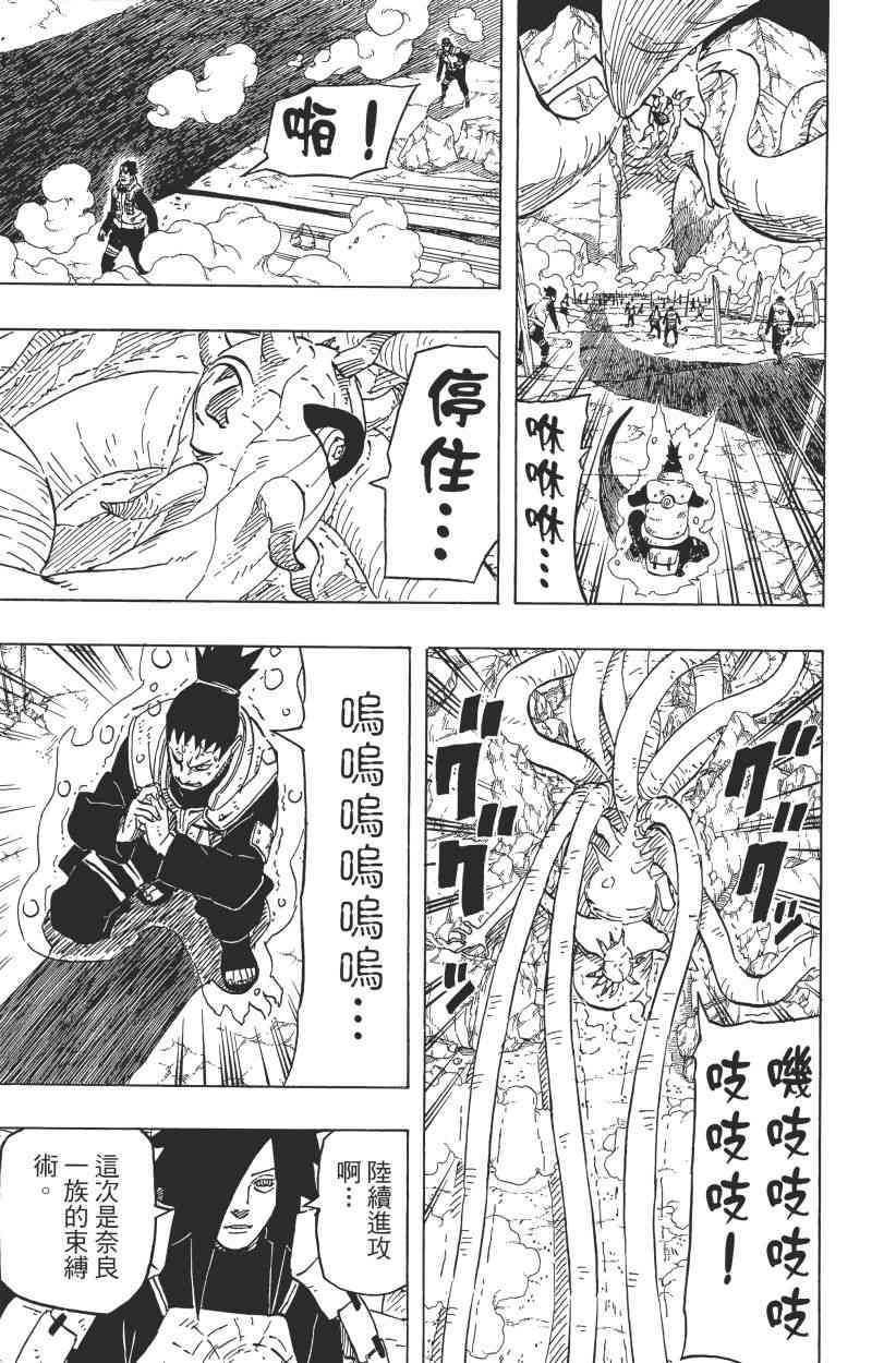 《火影忍者》漫画最新章节第64卷免费下拉式在线观看章节第【156】张图片