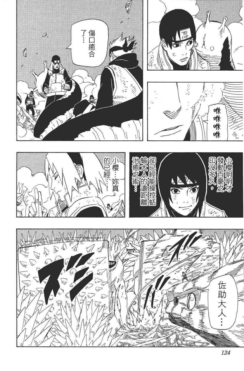 《火影忍者》漫画最新章节第66卷免费下拉式在线观看章节第【117】张图片