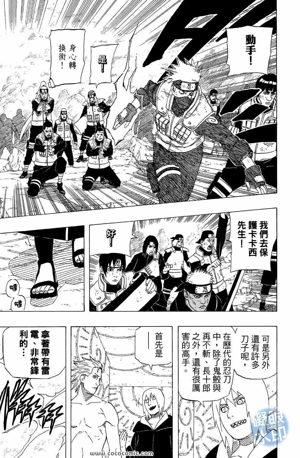 《火影忍者》漫画最新章节第55卷免费下拉式在线观看章节第【172】张图片