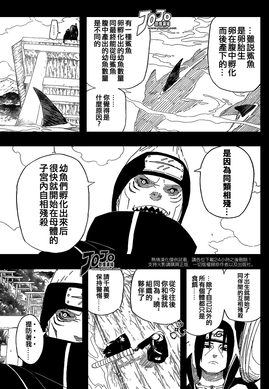 《火影忍者》漫画最新章节第508话免费下拉式在线观看章节第【7】张图片