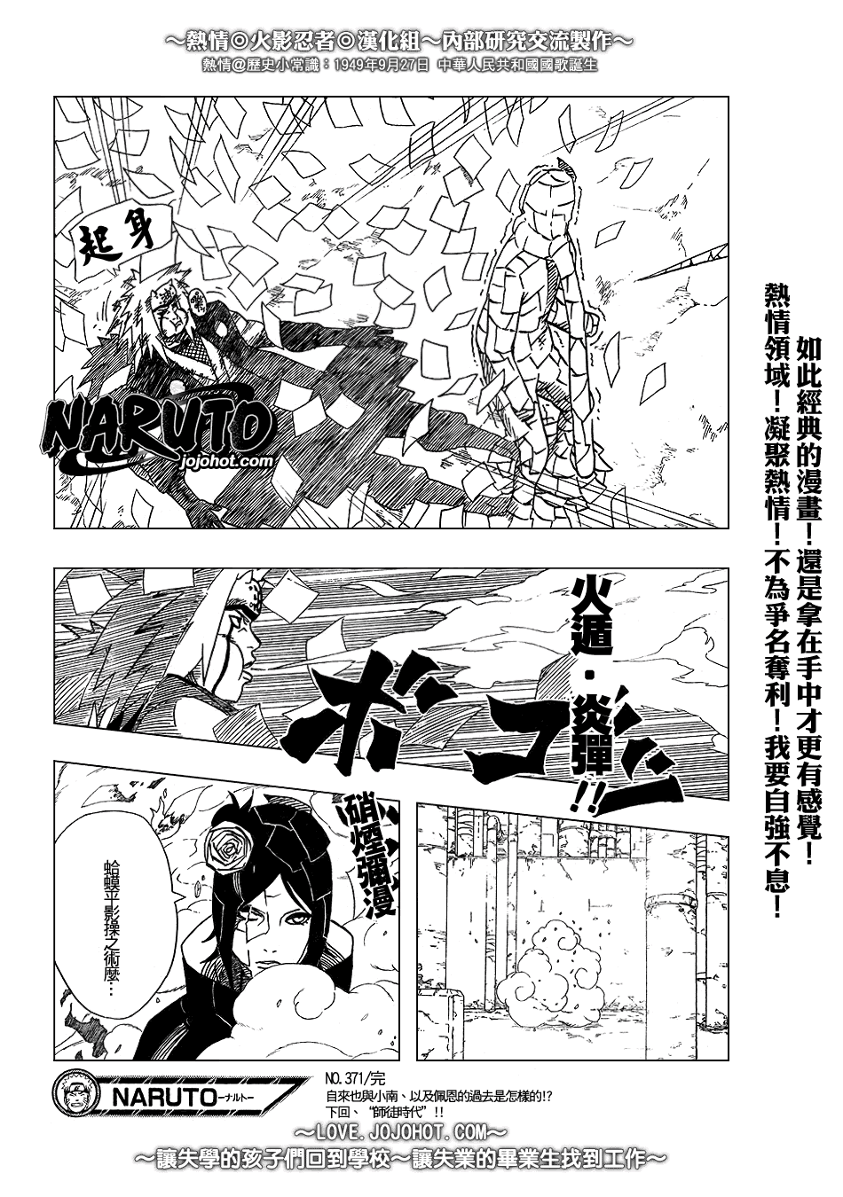 《火影忍者》漫画最新章节第371话免费下拉式在线观看章节第【16】张图片