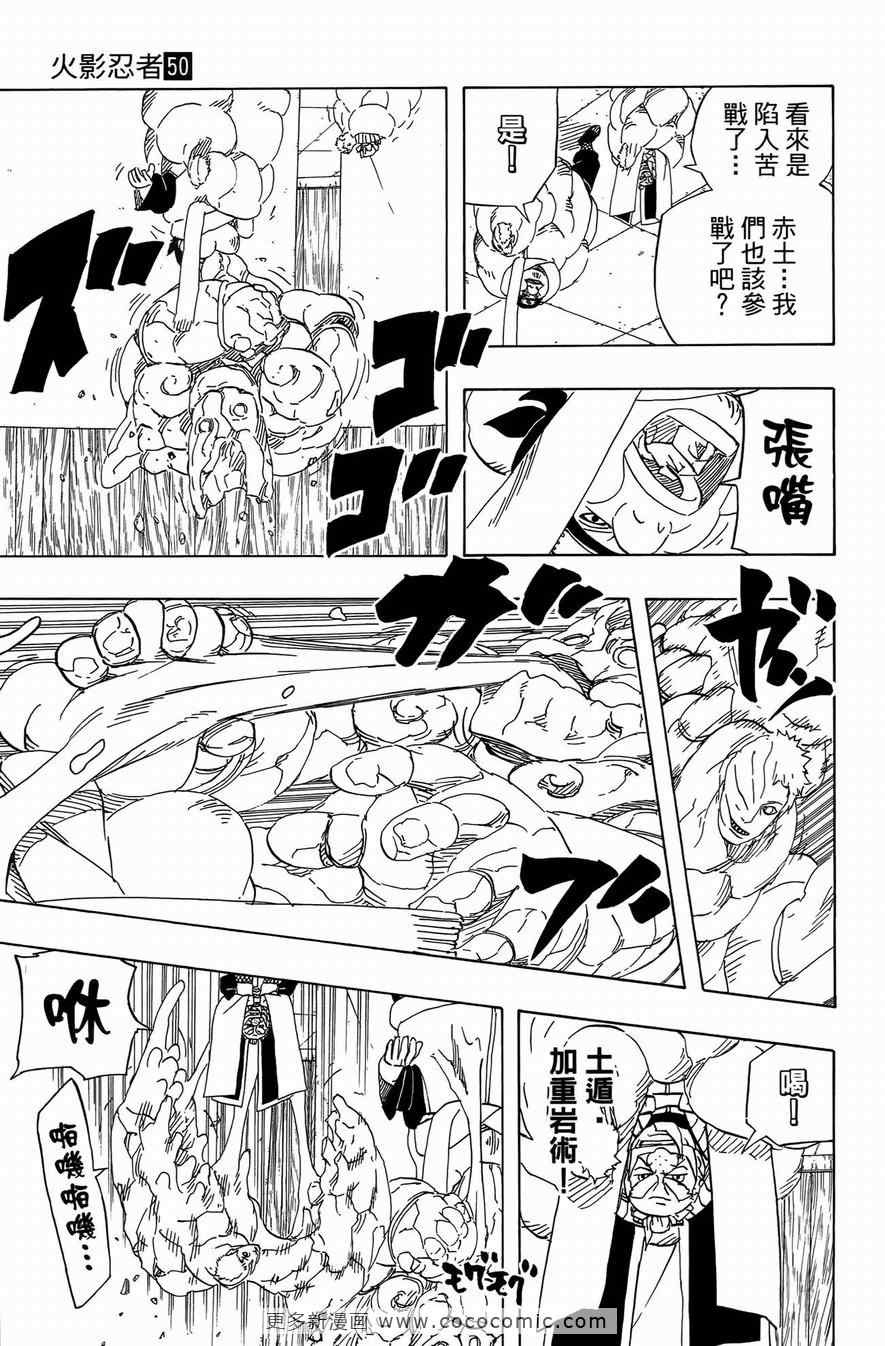 《火影忍者》漫画最新章节第50卷免费下拉式在线观看章节第【51】张图片