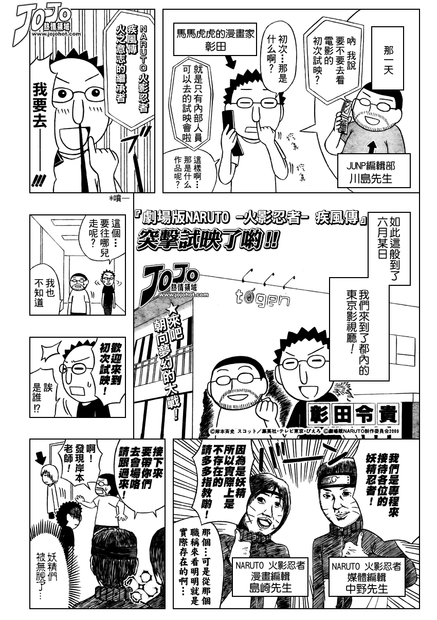 《火影忍者》漫画最新章节外传：第5话  2009SP免费下拉式在线观看章节第【1】张图片