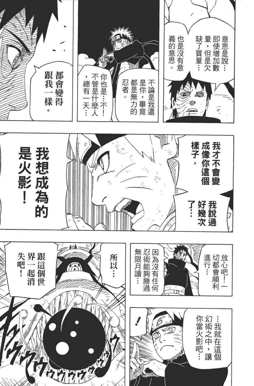 《火影忍者》漫画最新章节第64卷免费下拉式在线观看章节第【65】张图片