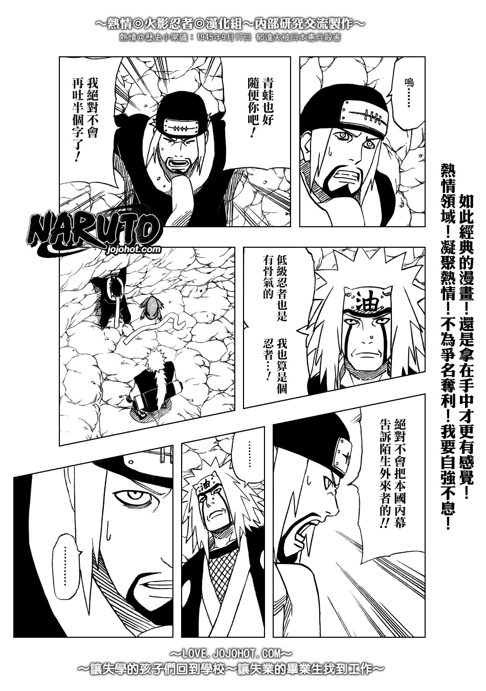 《火影忍者》漫画最新章节第370话免费下拉式在线观看章节第【6】张图片