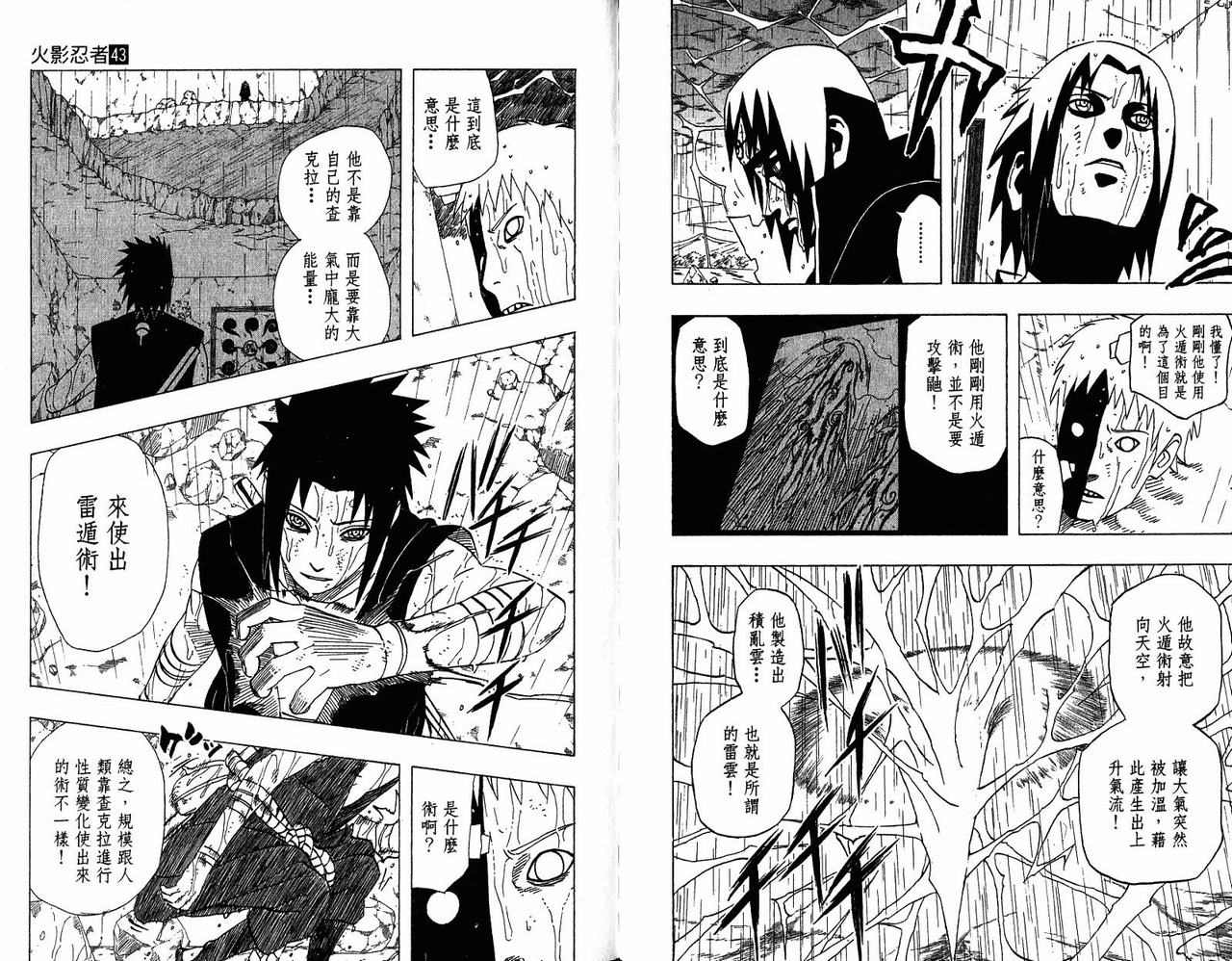 《火影忍者》漫画最新章节第43卷免费下拉式在线观看章节第【16】张图片