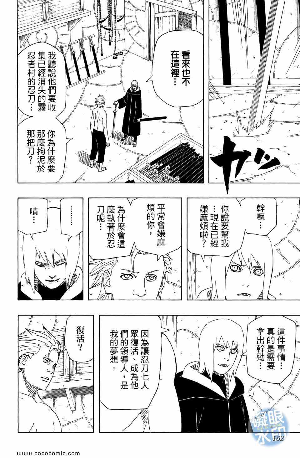 《火影忍者》漫画最新章节第55卷免费下拉式在线观看章节第【167】张图片