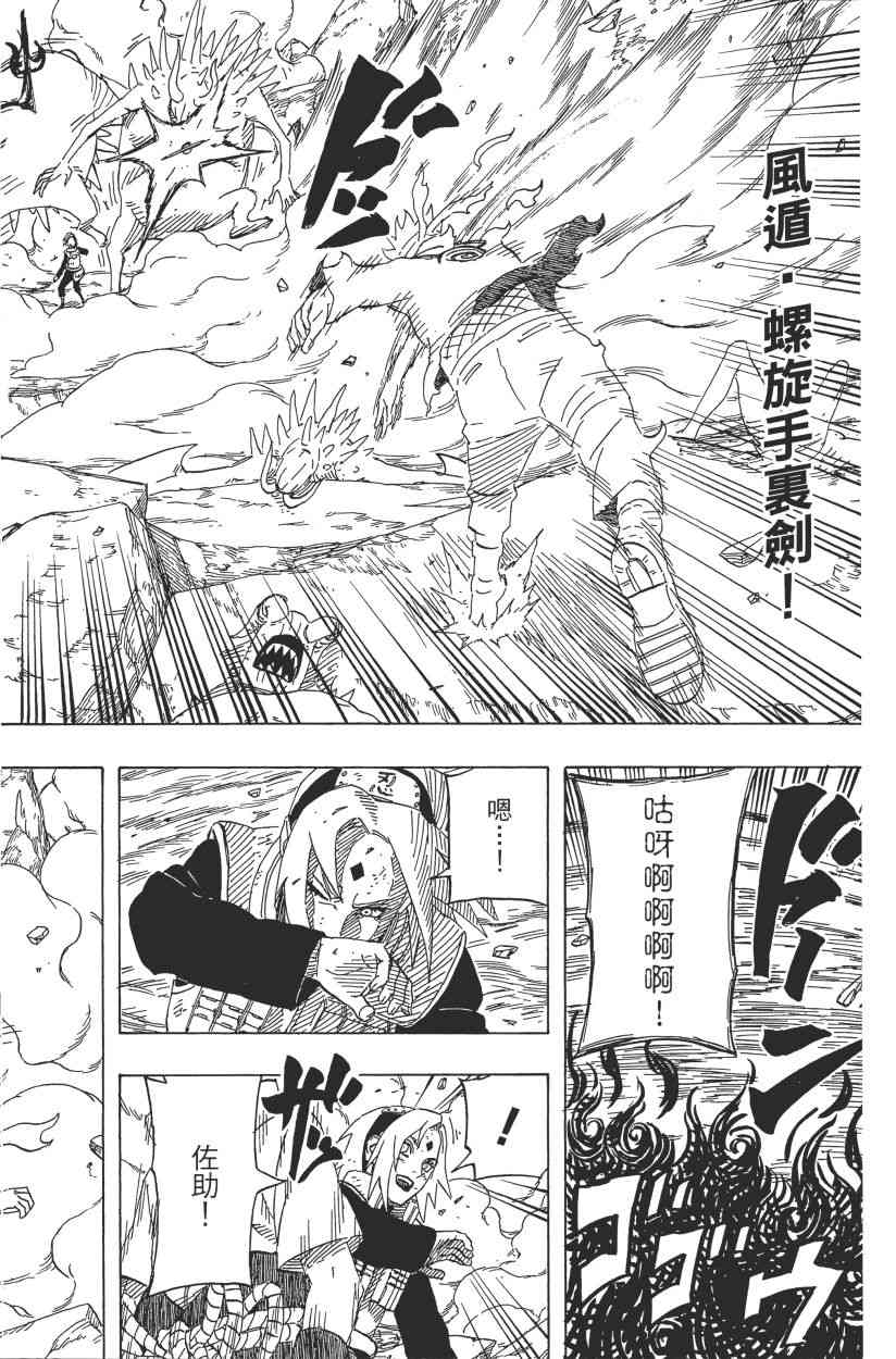 《火影忍者》漫画最新章节第66卷免费下拉式在线观看章节第【90】张图片