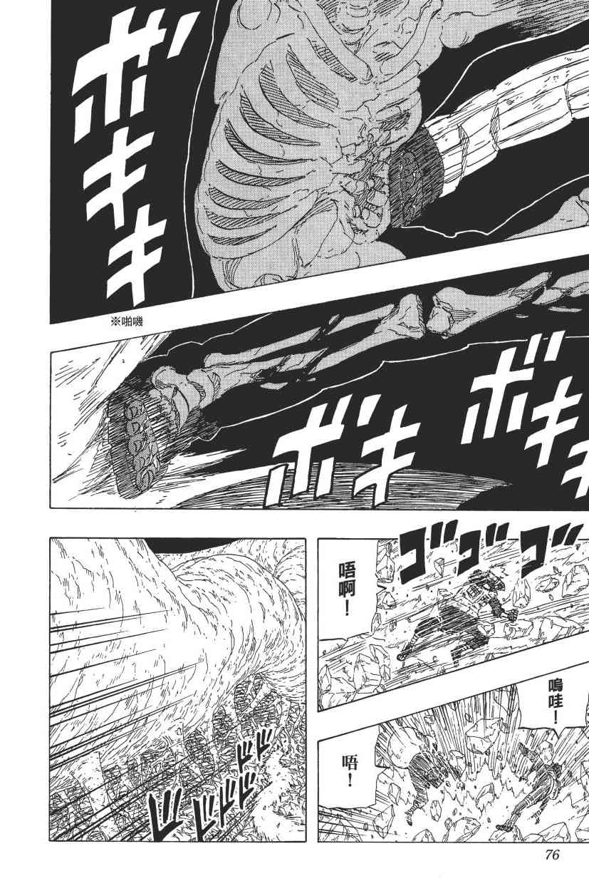 《火影忍者》漫画最新章节第70卷免费下拉式在线观看章节第【73】张图片