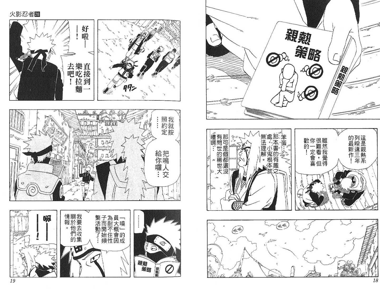 《火影忍者》漫画最新章节第28卷免费下拉式在线观看章节第【10】张图片