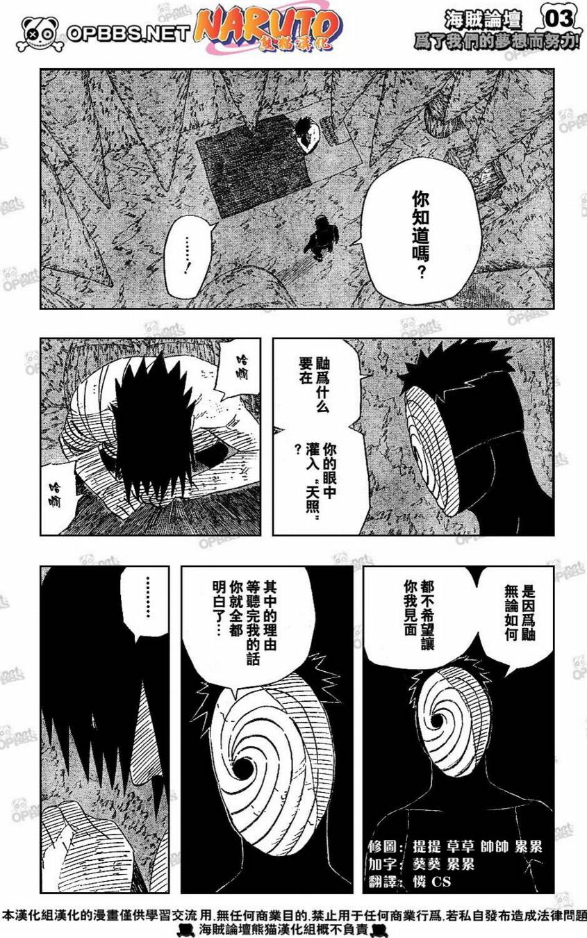 《火影忍者》漫画最新章节第398话免费下拉式在线观看章节第【2】张图片