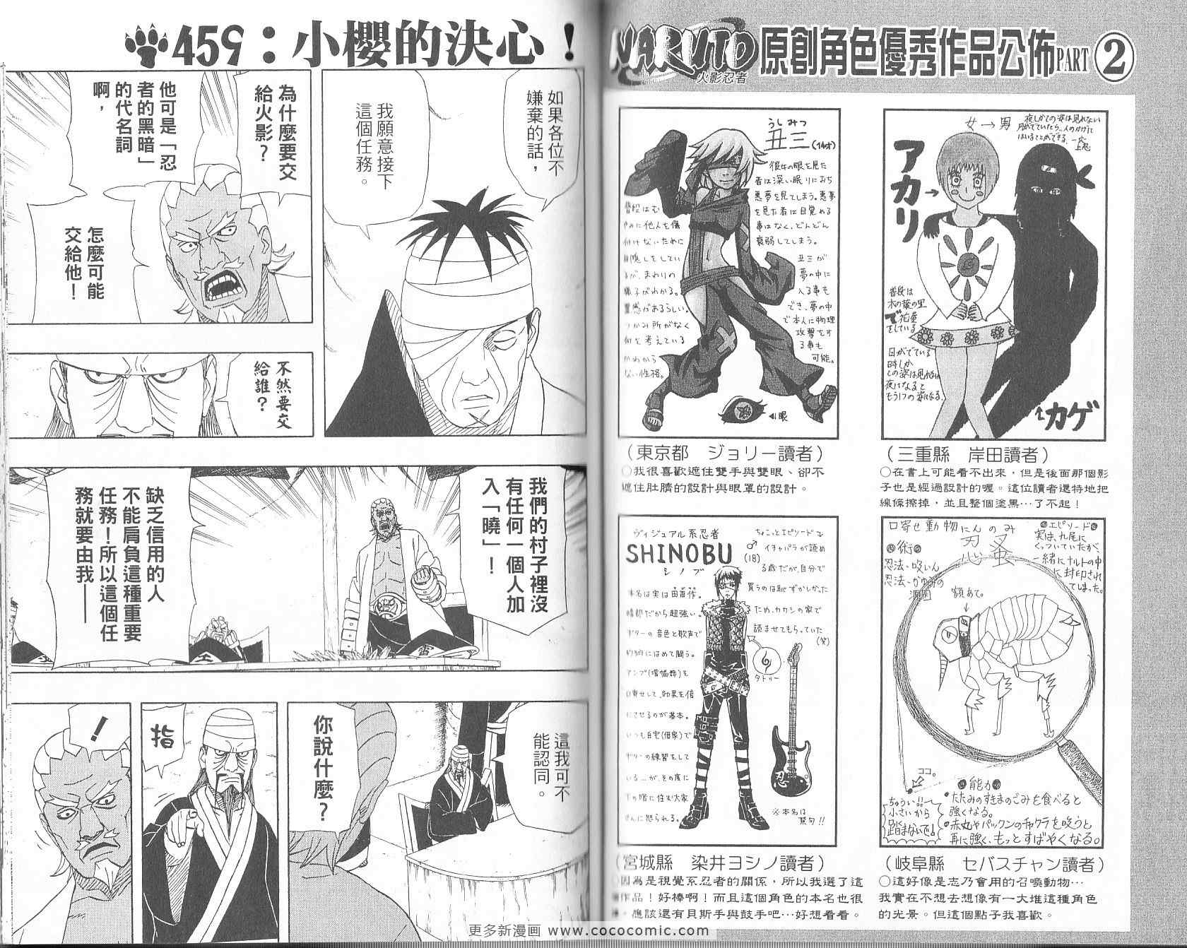 《火影忍者》漫画最新章节第49卷免费下拉式在线观看章节第【50】张图片