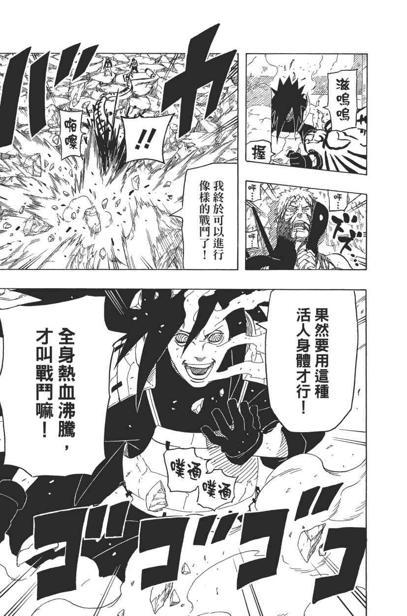 《火影忍者》漫画最新章节第68卷免费下拉式在线观看章节第【146】张图片