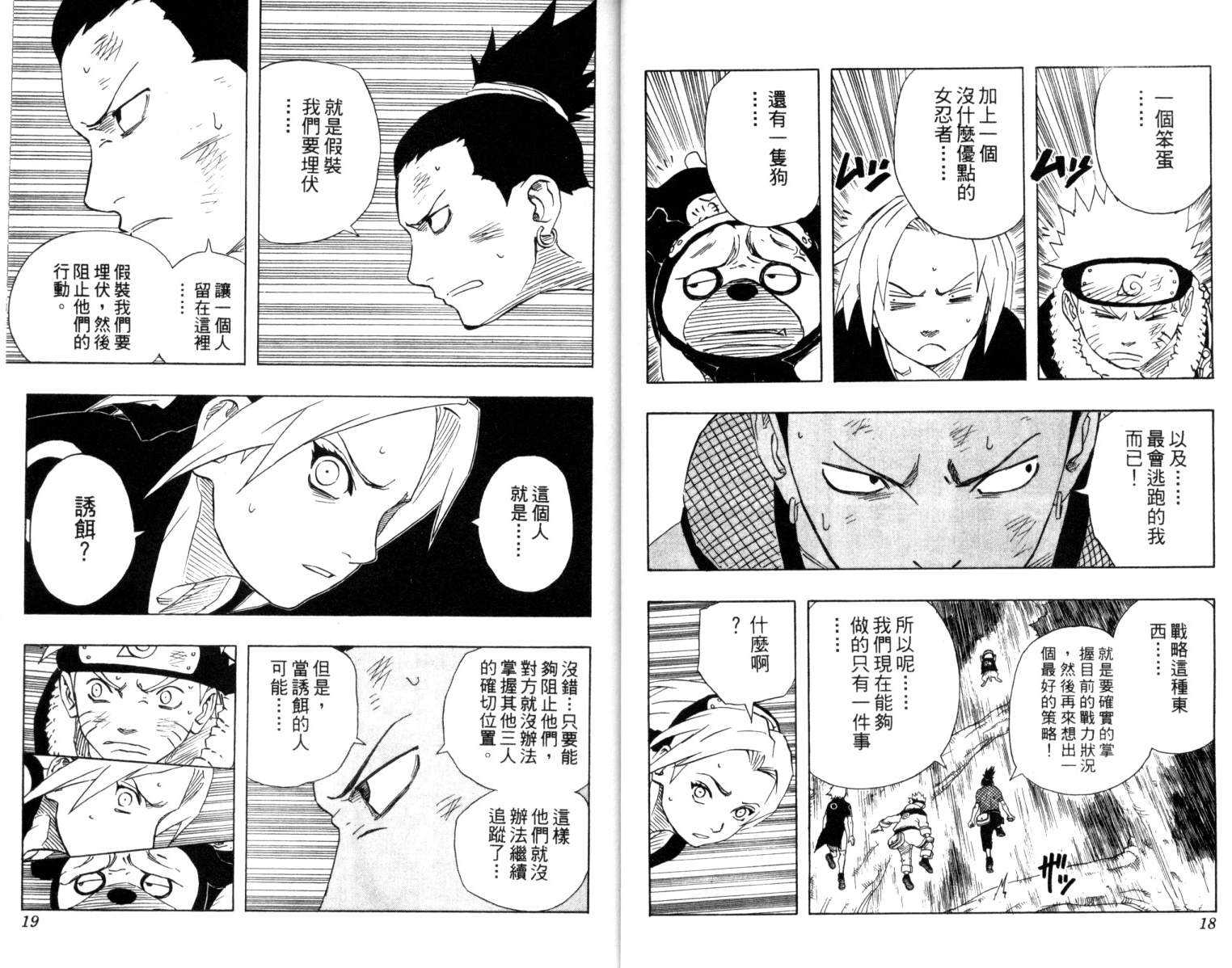 《火影忍者》漫画最新章节第14卷免费下拉式在线观看章节第【10】张图片