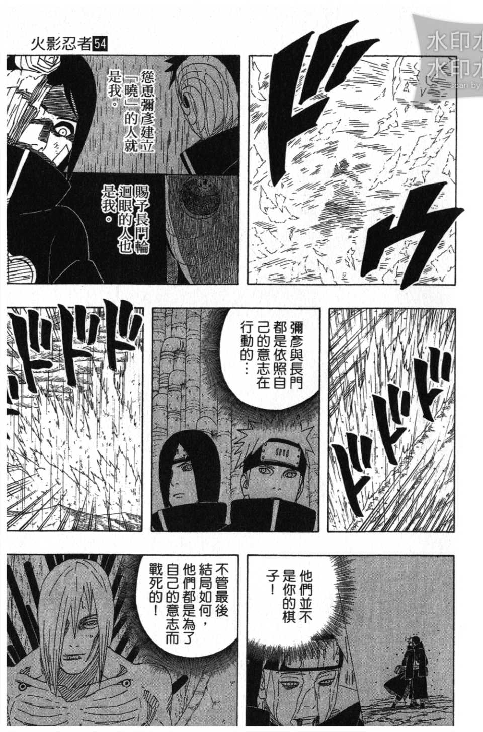 《火影忍者》漫画最新章节第54卷免费下拉式在线观看章节第【100】张图片