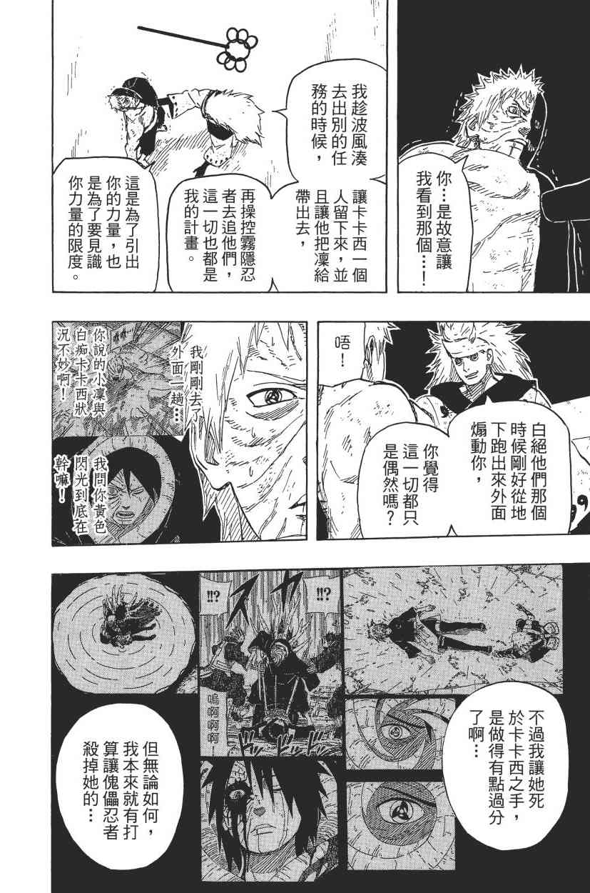 《火影忍者》漫画最新章节第70卷免费下拉式在线观看章节第【122】张图片