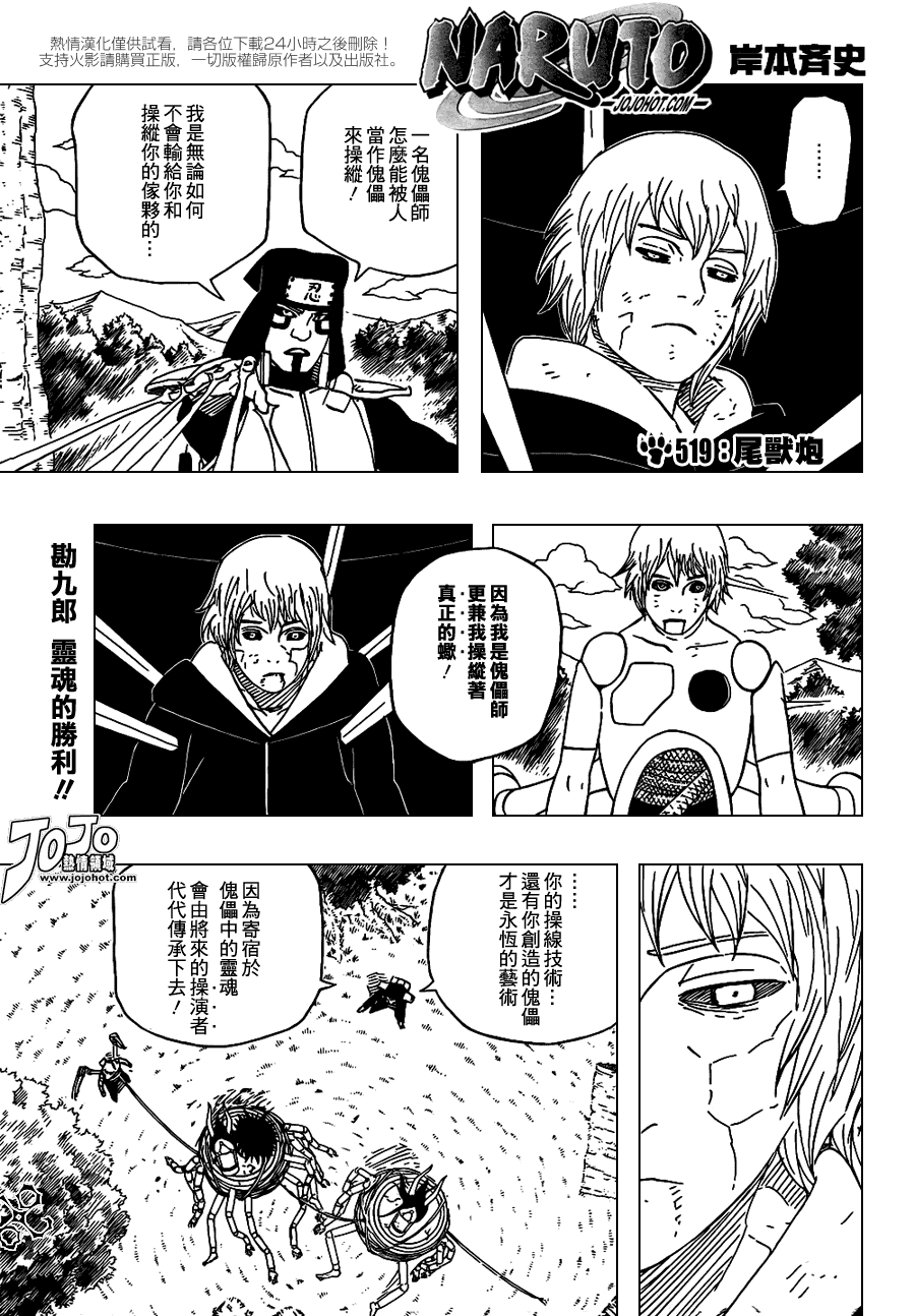 《火影忍者》漫画最新章节第519话免费下拉式在线观看章节第【1】张图片