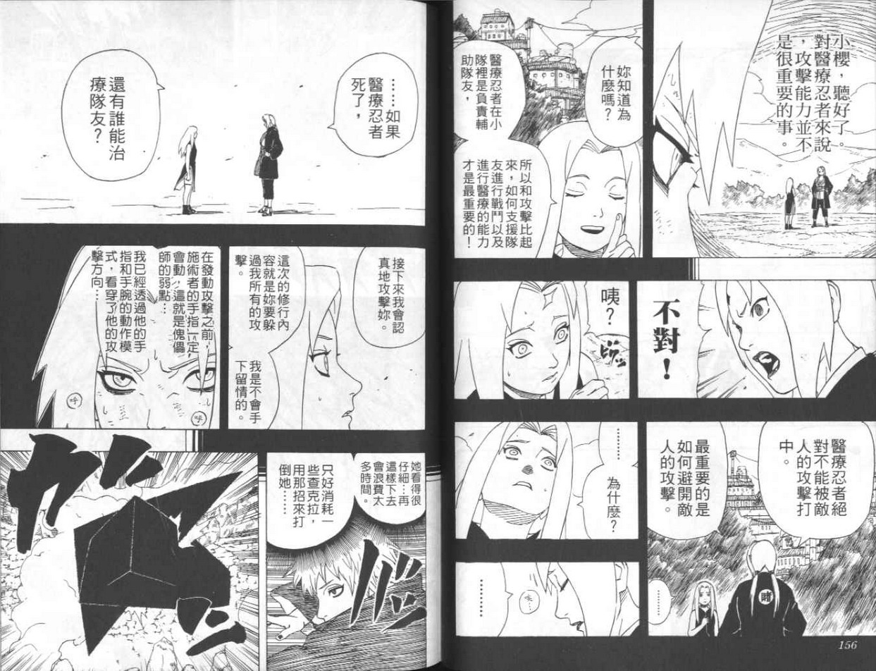 《火影忍者》漫画最新章节第30卷免费下拉式在线观看章节第【79】张图片