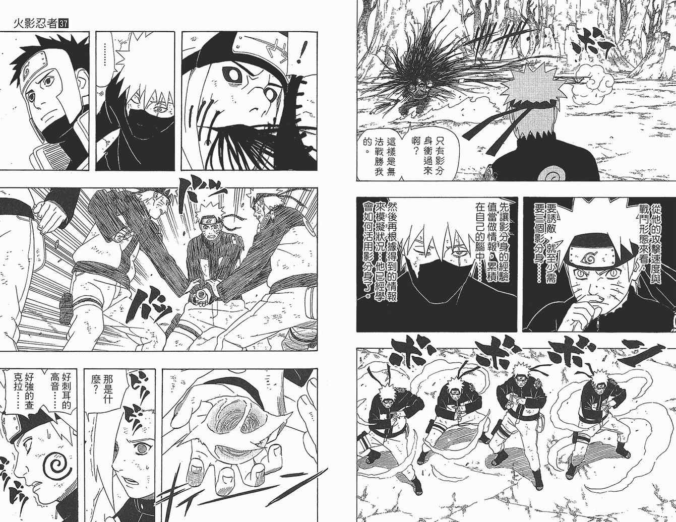 《火影忍者》漫画最新章节第37卷免费下拉式在线观看章节第【92】张图片