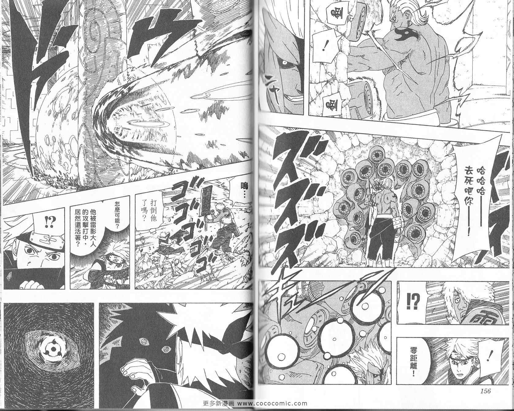 《火影忍者》漫画最新章节第49卷免费下拉式在线观看章节第【79】张图片