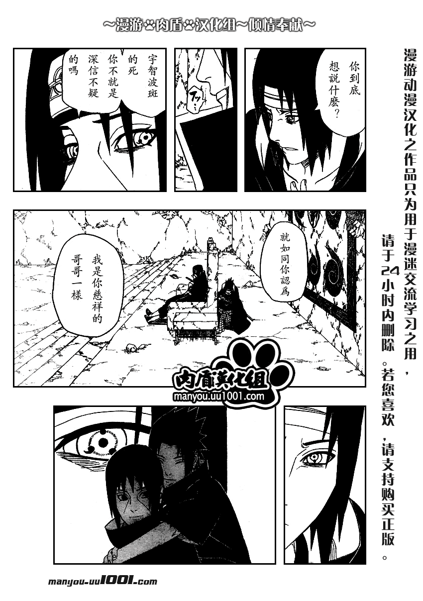 《火影忍者》漫画最新章节第385话免费下拉式在线观看章节第【7】张图片