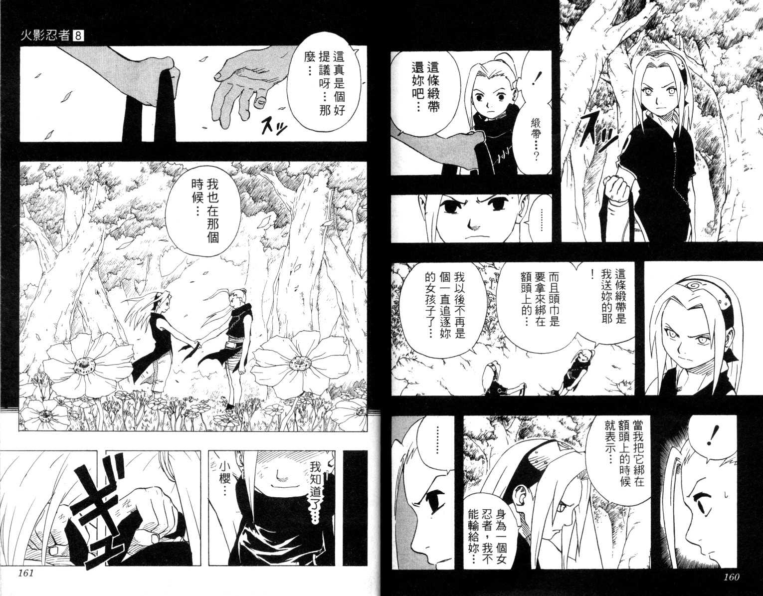 《火影忍者》漫画最新章节第8卷免费下拉式在线观看章节第【81】张图片