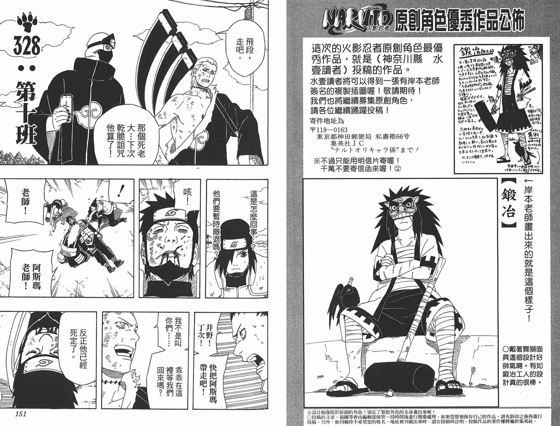 《火影忍者》漫画最新章节第36卷免费下拉式在线观看章节第【76】张图片